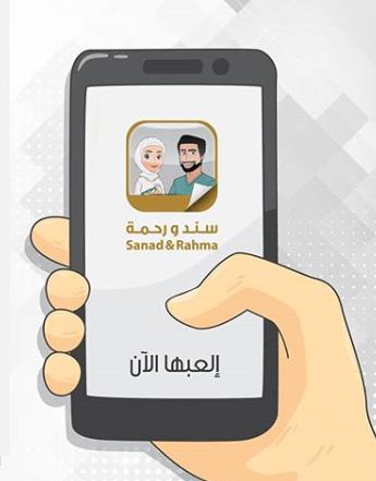 Ministry of Health and Prevention launches electronic game to promote nursing profession