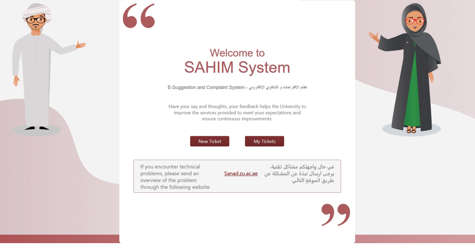 ساهم (نظام الاقتراحات و الشكاوي الإلكتروني)