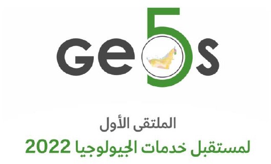 الملتقى الافتراضي الأول للمتعاملين تحت عنوان Geo5s لمستقبل خدمات الجيولوجيا الرقمية