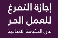 FAHR: Brainstorming session to develop the Entrepreneur leave initiative for self-employment